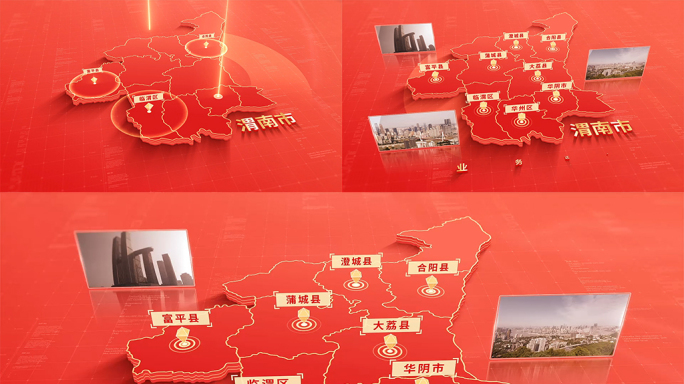 1151红色版渭南地图区位动画