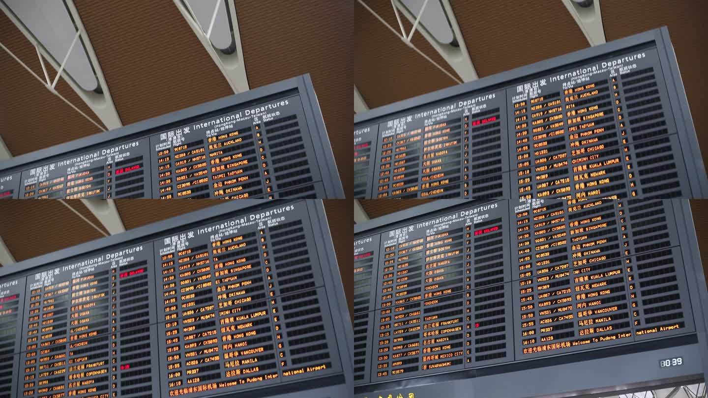 机场航班时刻表