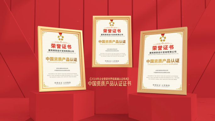 高端红色企业专利荣誉证书展示ae模板