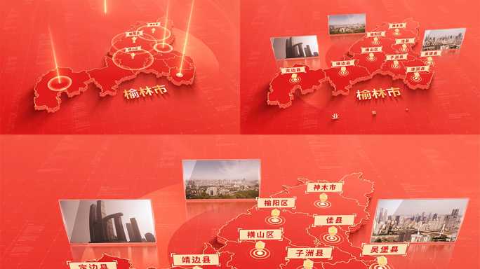 1153红色版榆林地图区位动画