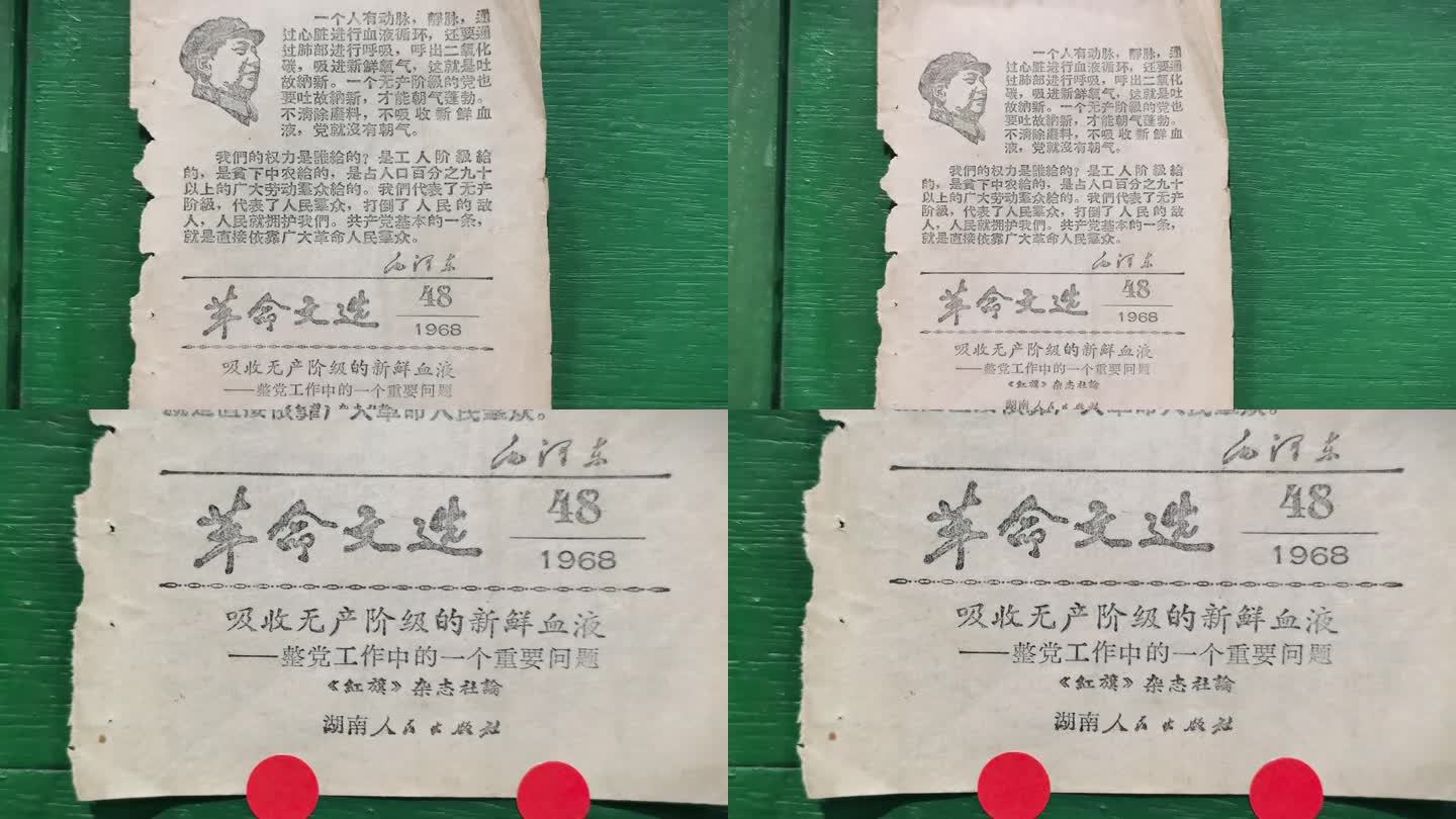 一张毛主席年代的日历，文物收藏