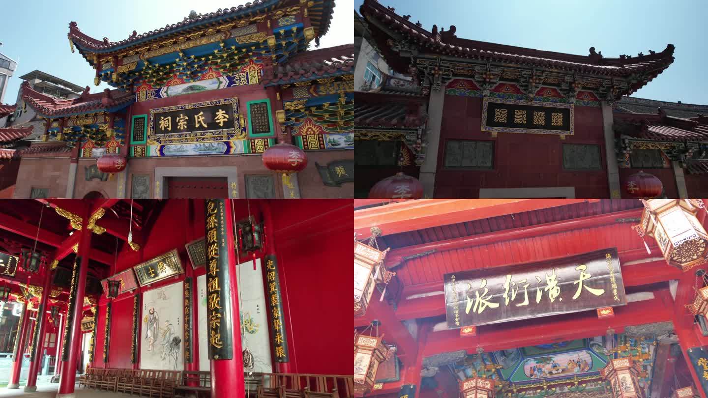 福建福安李氏宗祠