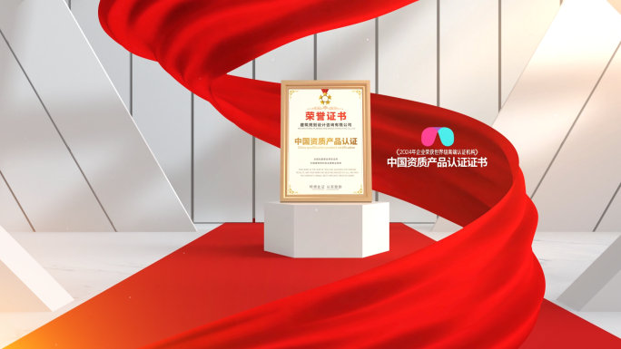 高端红绸荣誉证书专利奖牌展示ae模板