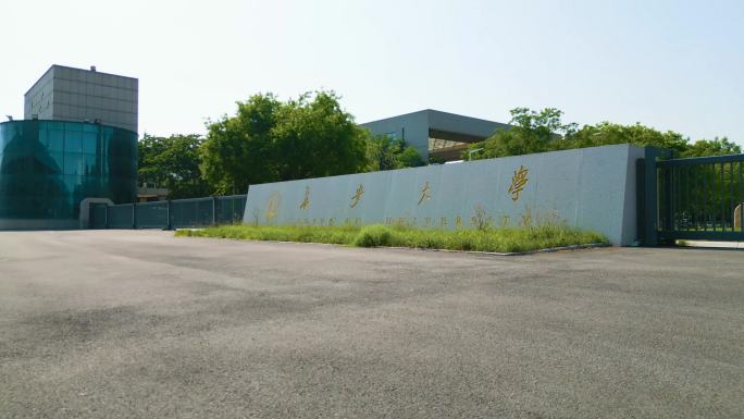长安大学
