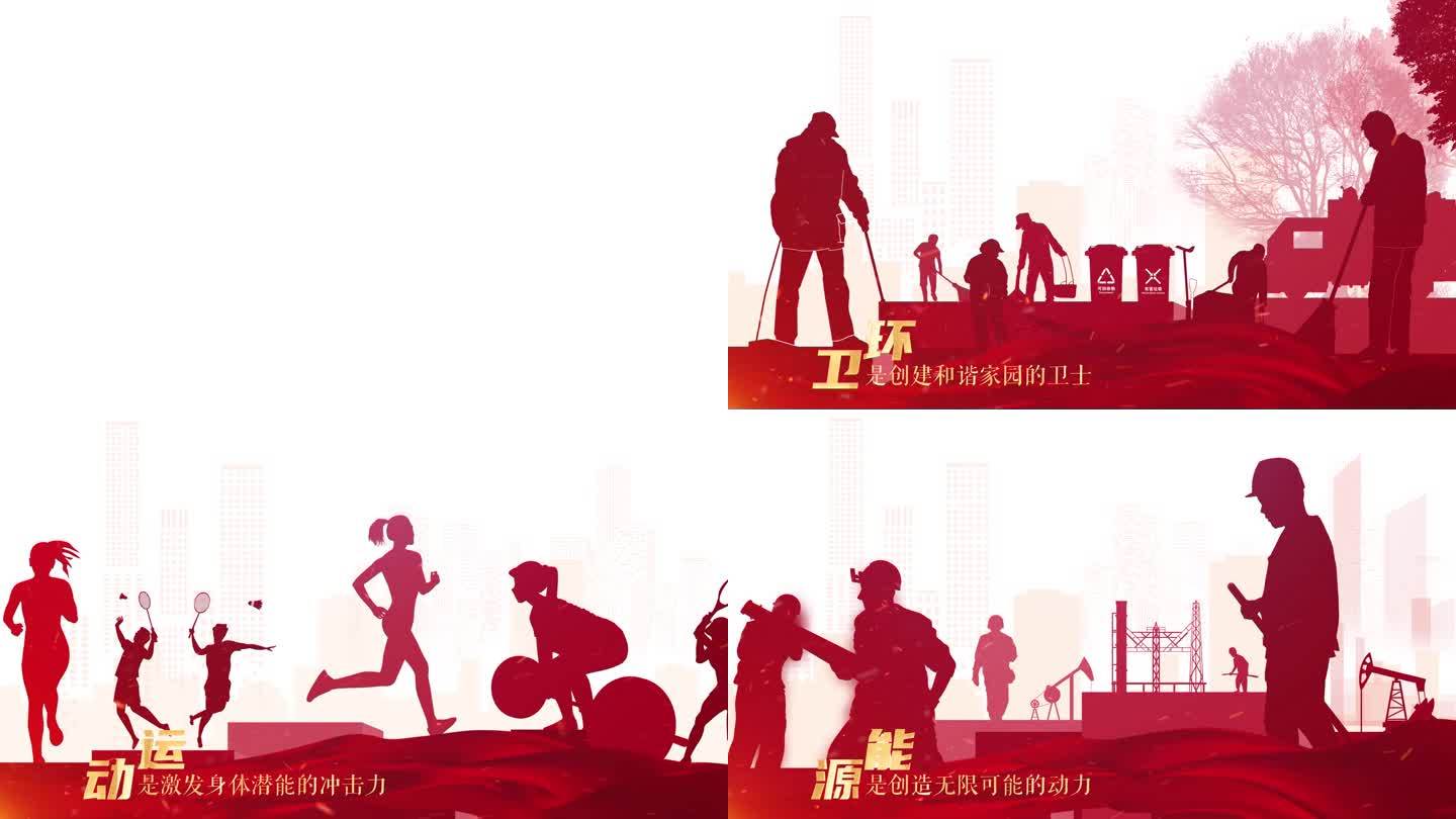 【4K】 红色劳动节各行业剪影片头