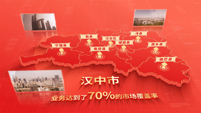 1148红色版汉中地图区位动画