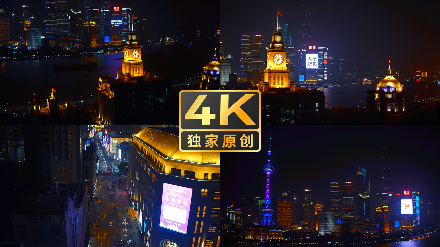 【4K】夜景上海海关大楼外滩陆家嘴航拍