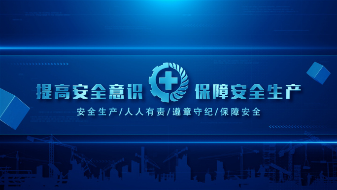 简洁蓝色安全生产片头警示标题片花AE