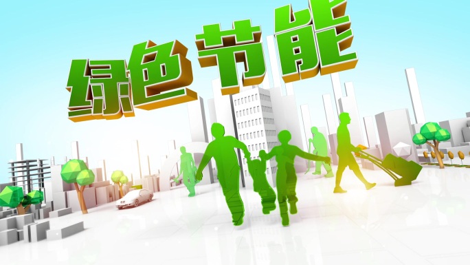 青州生态城健康环保低碳片头AE+C4D