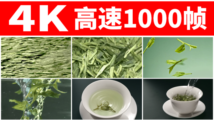 茶叶旋转西湖龙井冲泡倒茶一滴水茶杯