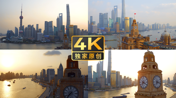 【4K】上海海关大楼外滩陆家嘴航拍