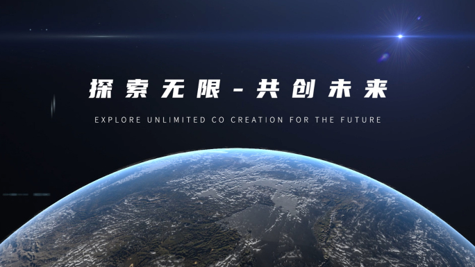 宇宙太空地球片头科技感片头发布会宣传片