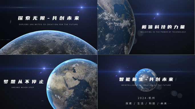 宇宙太空地球片头科技感片头发布会宣传片