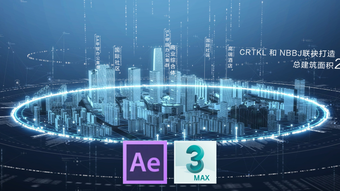 3DMAX-AE全息城市文字特效AE模板