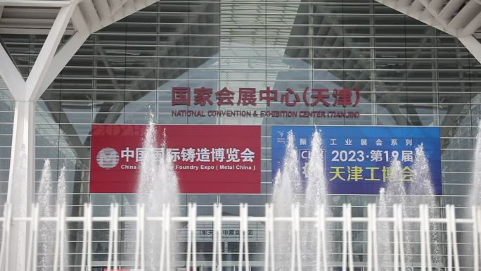 国家会展中心（天津）