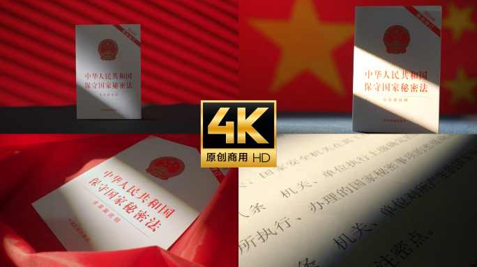 保密法 实拍书籍