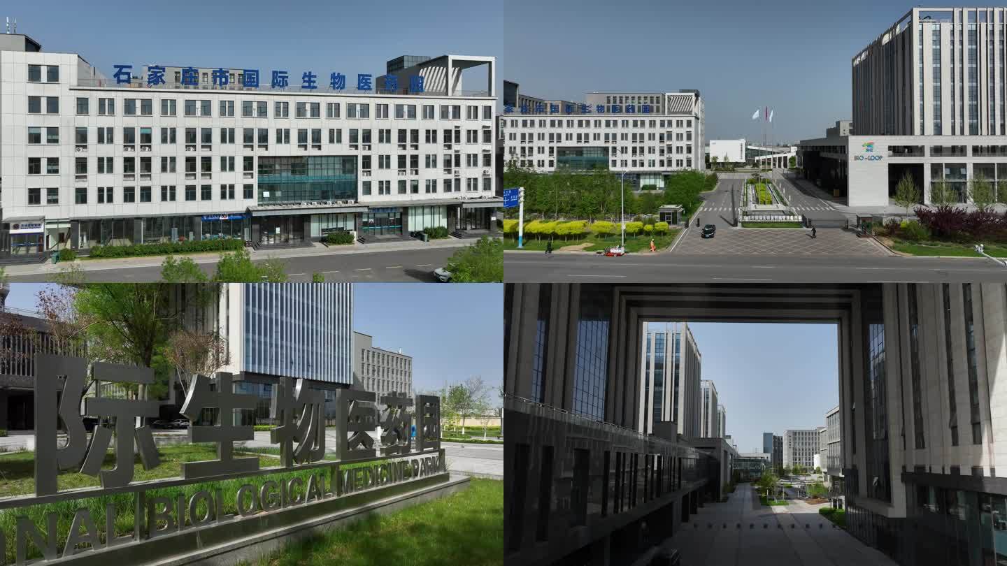 石家庄国际生物医药产业园