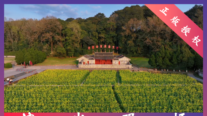 龙岩古田会议会址古田航拍素材红军红四军