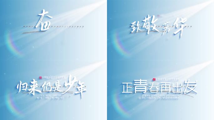 光影文字标题片头