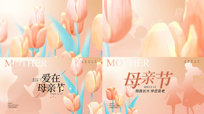 唯美花朵母亲节片头