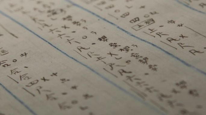 中国传统工尺谱