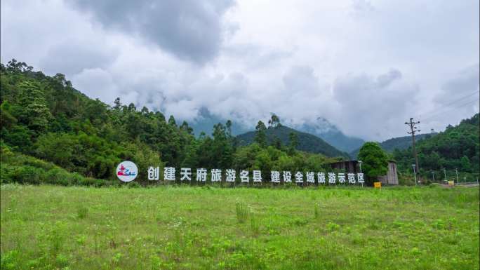 创建天府旅游名县建设全域旅游示范区