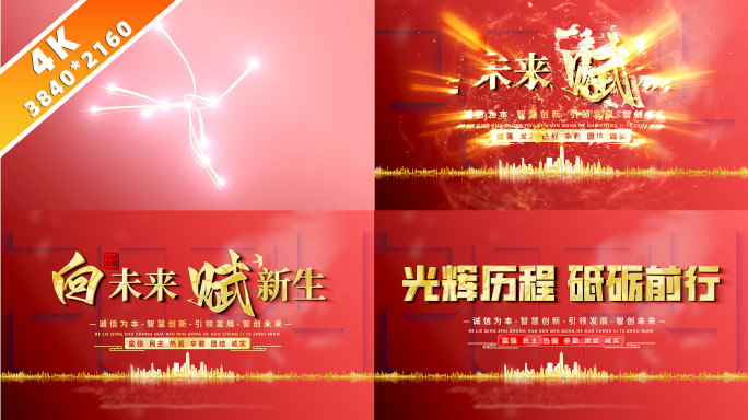 红色党政标题片头