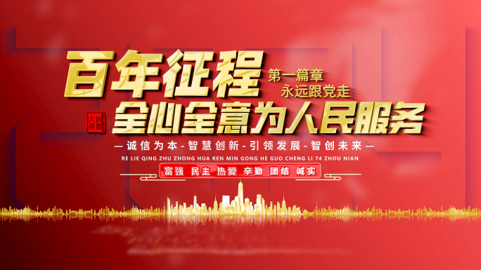 红色党政标题片头