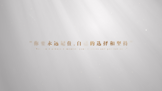 无插件)明亮干净光影高端金色文字字幕