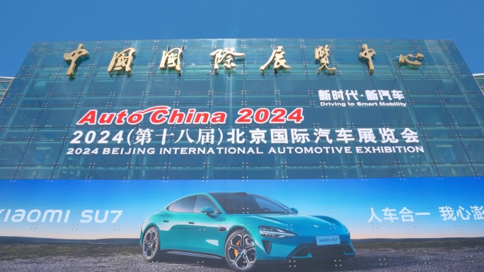 2024北京国际车展