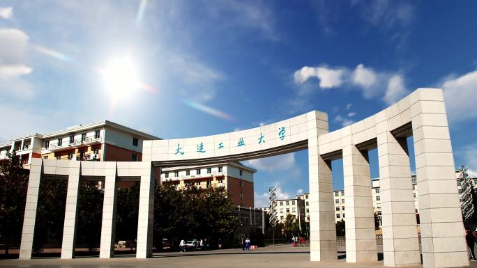 大连工业大学