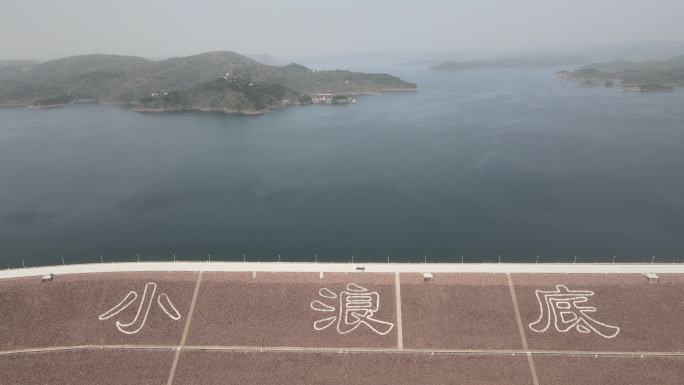 小浪底水库大坝