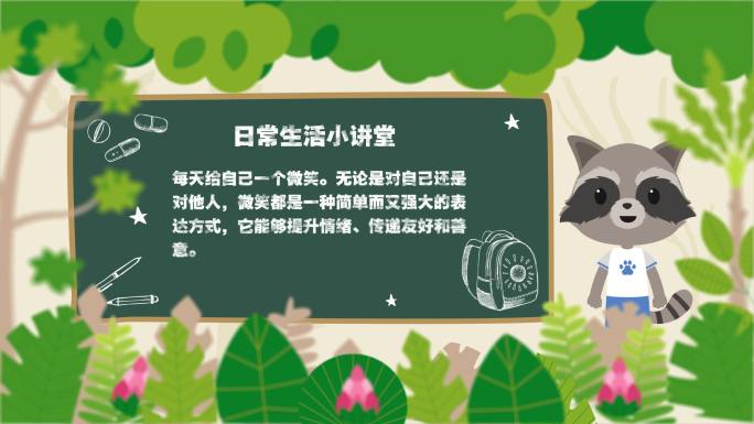 MG讲解 幼儿园授课 动画模版