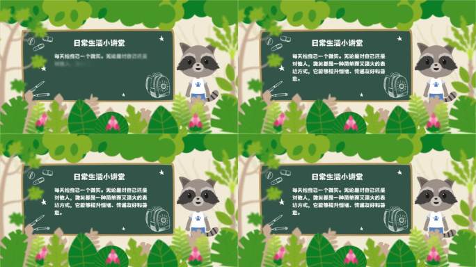 MG讲解 幼儿园授课 动画模版