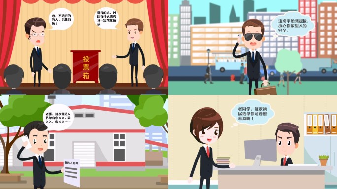 MG动画反腐倡廉换届选举AE工程二