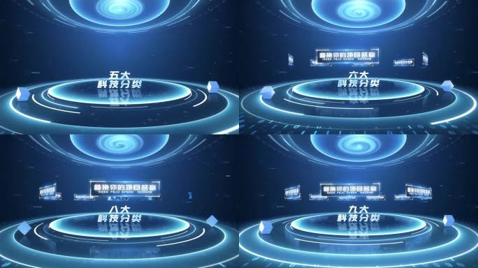 4K科技旋转文字标题分类