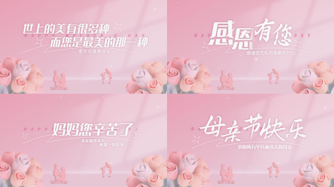 母亲节片头文字标题
