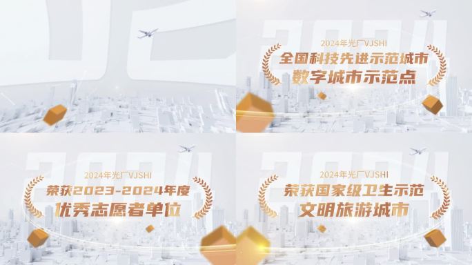 金色明亮干净城市文字荣誉