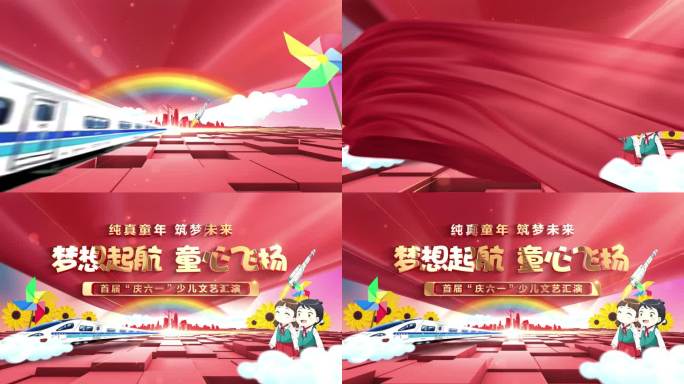 61儿童节片头