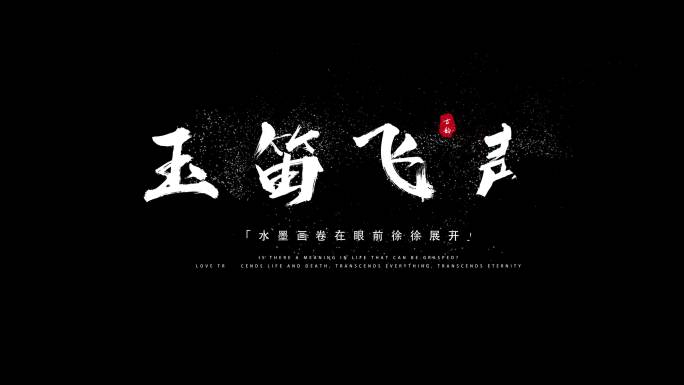 粒子文字风沙文字