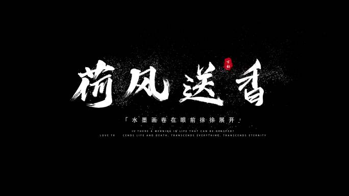 粒子文字风沙文字