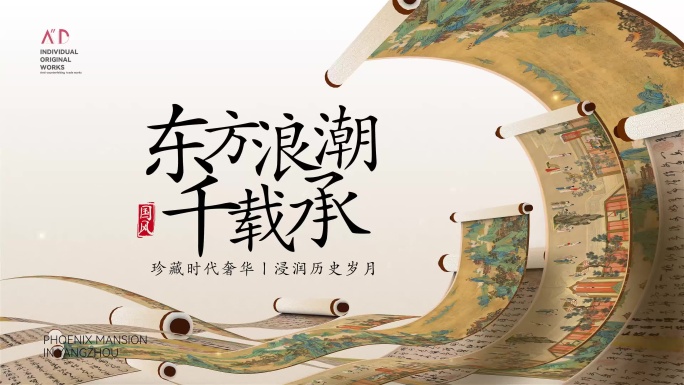 高端简洁意境中国风画卷展开穿梭片头片尾