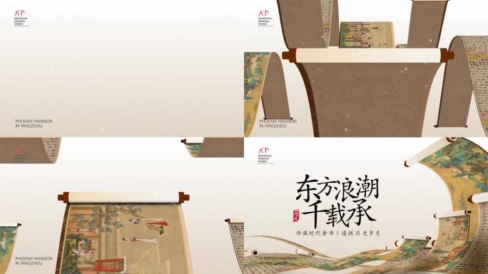 高端简洁意境中国风画卷展开穿梭片头片尾