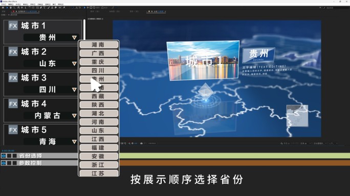 中国地图各省份展示动画