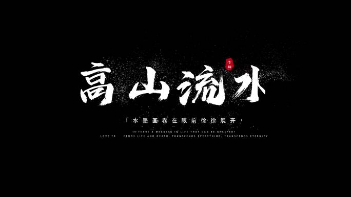 粒子文字风沙文字