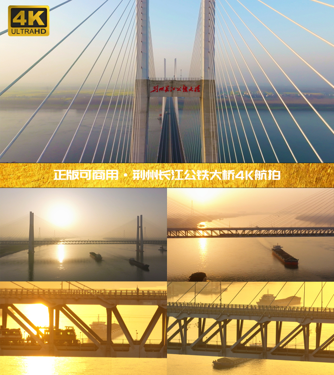 湖北荆州长江公铁大桥4K航拍