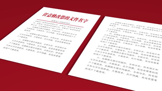 文件 红头文件 桌面 办公 公文 信纸