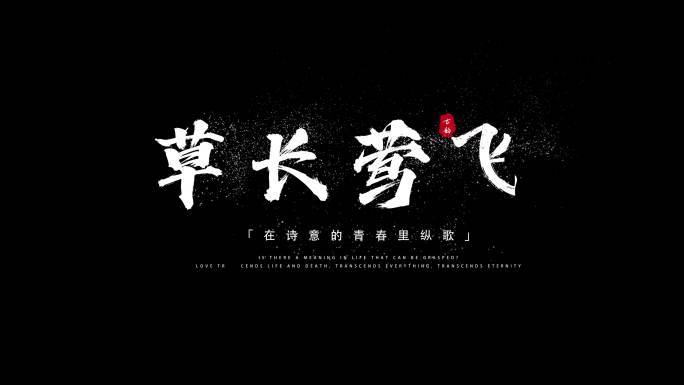 粒子文字风沙文字