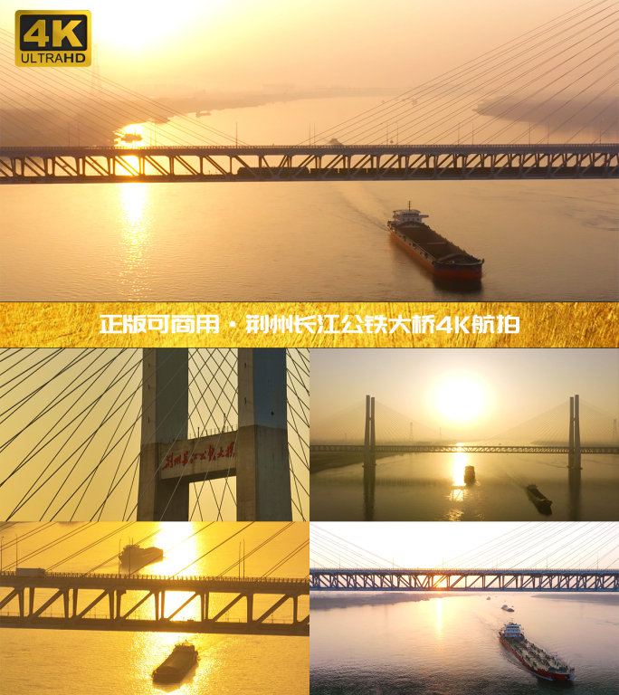 湖北荆州长江公铁大桥4K航拍