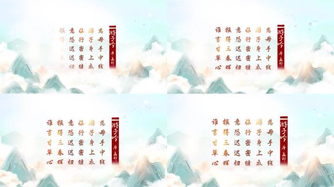 中国水墨风古诗词文字AE模版